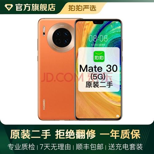 【二手95新】华为 mate30 5g 二手安卓手机 国行全网通 一年质保 橙色
