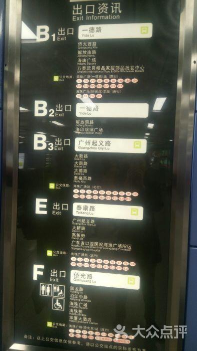 海珠广场-地铁站-图片-广州生活服务-大众点评网