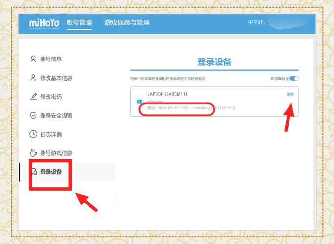 �原神账号安全:如何删除登录设备?