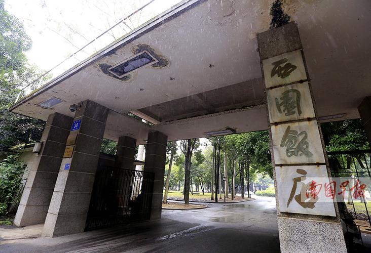 11月16日焦点图:南宁西园饭店要和大家说"拜拜"了