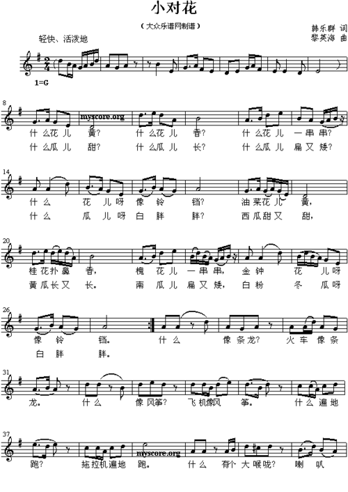 小对花 儿童歌曲 歌谱 简谱