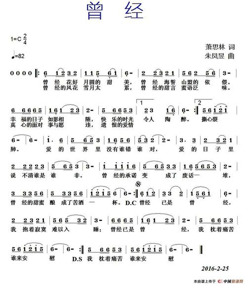 曾经(萧思林词 朱凤昱曲)_通俗音乐,简谱,曲谱,吉他谱