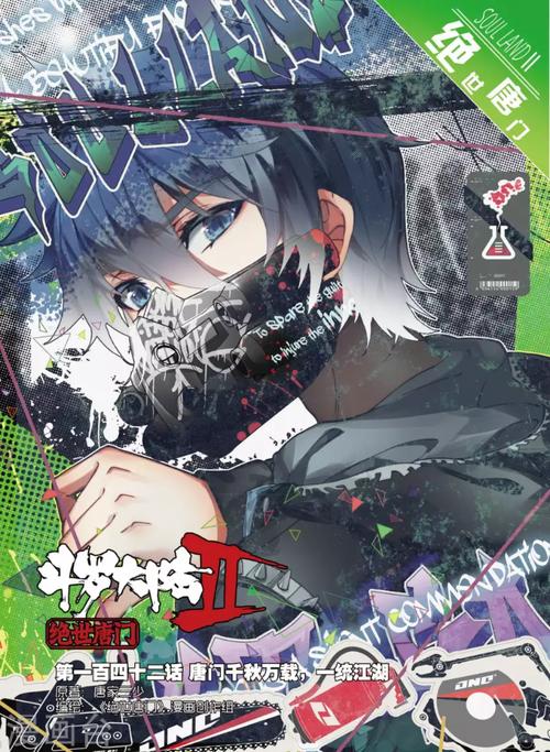 绝世唐门 霍雨浩