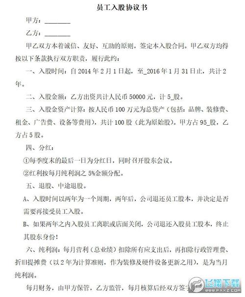 公司员工内部入股投资分红利润责任协议合同范本word