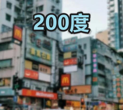 其次近视200度看世界