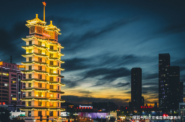 2020年5新闻通知:郑州二七塔周边拆除涉及哪些法律?