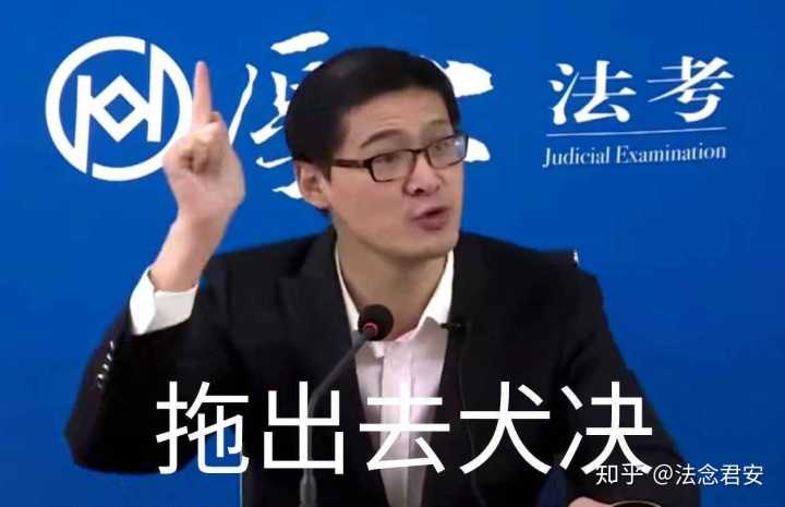 这些表情包全都是安安君从各地搜刮来的,在此一并分享给各位法律人