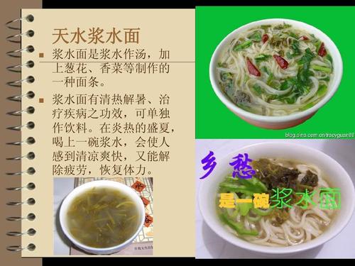 天水浆水面   浆水面是浆水作汤,加 上葱花,香菜等制作的 一种面条.