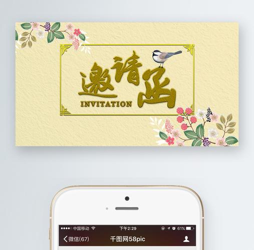 手绘风之邀请函