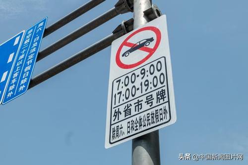 上海:内环外地牌照早晚高峰限行 醒目指示牌已就位