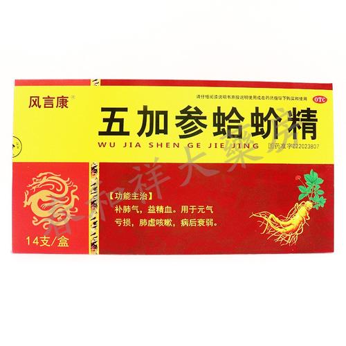 风言康 五加参蛤蚧精10ml*14支/盒 补肺气 益精血 用于元气亏损 肺虚