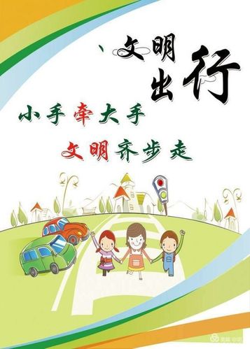 "大手拉小手"的作用,带头遵守交通法规,带头维护交通秩序,以安全出行