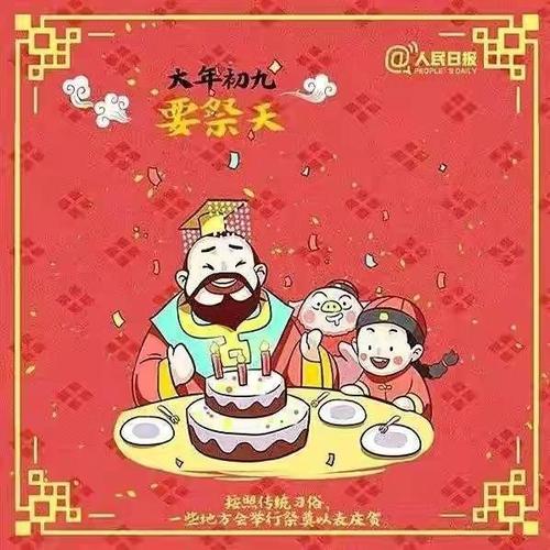大年初九是玉皇大帝的生日又叫天公日看看有哪些事不能做