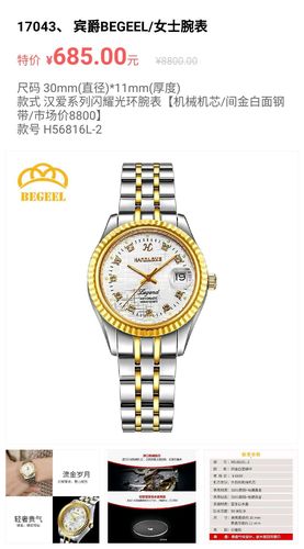 宾爵begeel腕表,本次活动2天,2月14日截单!