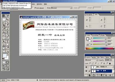 小试photoshop6.0之名片制作