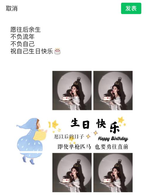 【文案|祝自己生日快乐|九宫格图集】_生日快乐_九宫格_童话_生日文案