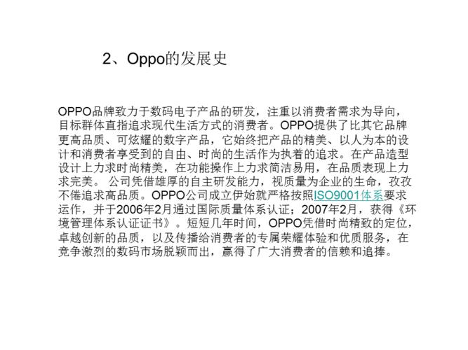 oppo手机产品分析.ppt