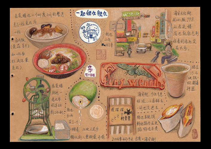 台湾旅行手帐