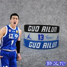 篮球球星辽宁队郭艾伦 签名夜光运动手环硅胶腕带球迷饰品小丁书