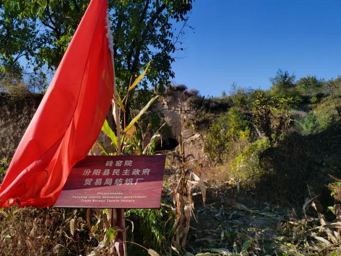 汾阳:红色点燃"初心",这个主题党日别具一格_敖坡村