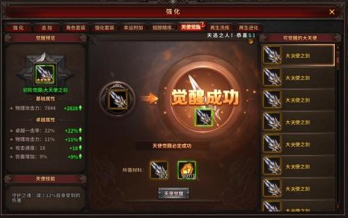 暗黑大天使