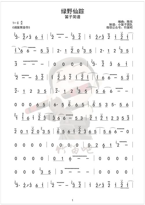 绿野仙踪 c调伴奏 c调笛筒音作5
