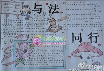 a3与法同行手抄报 与法同行手抄报