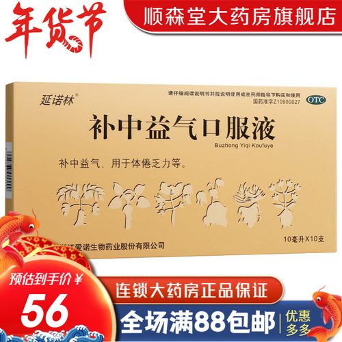延诺林 补中益气口服液 10ml*10支 补中益气 体倦乏力 标准装:1盒
