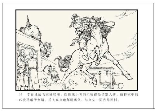32开《岳飞传》印章编号版