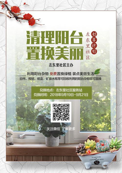 社区活动宣传海报