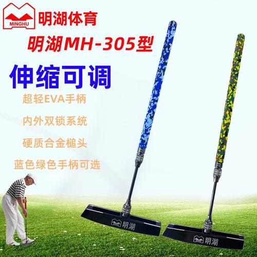 明湖牌mh305型双锁伸缩可调门球杆超轻eva手柄配硬质h合金球槌