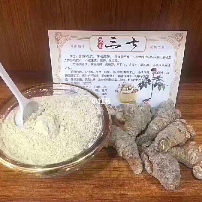 云南文山三七粉