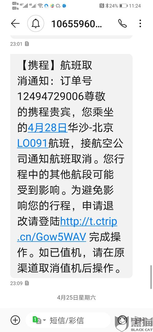 黑猫投诉:携程机票客服用时6天解决了消费者投诉