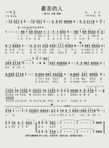 最亲的人_歌谱简谱_哆来咪123曲谱网