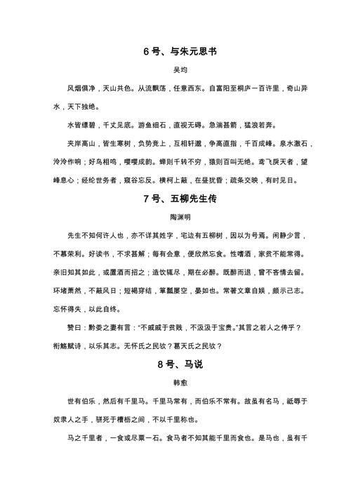 人教版八年级下册文言文原文