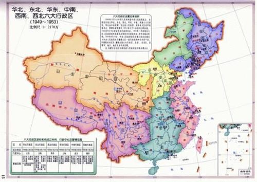 建国初期的行政大区划分