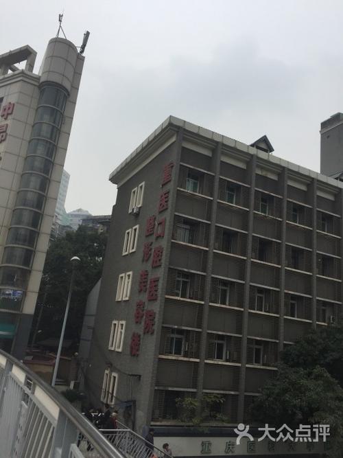 重庆医科大学附属口腔医院(上清寺院区)   