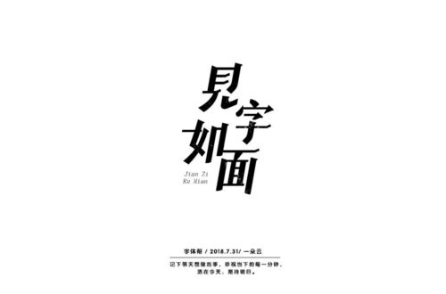 字体帮-第914篇:见字如面 明日命题:江湖烤鱼