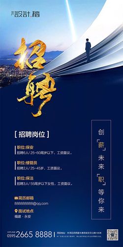 地产招聘经纪人海报psd广告设计素材海报模板免费下载