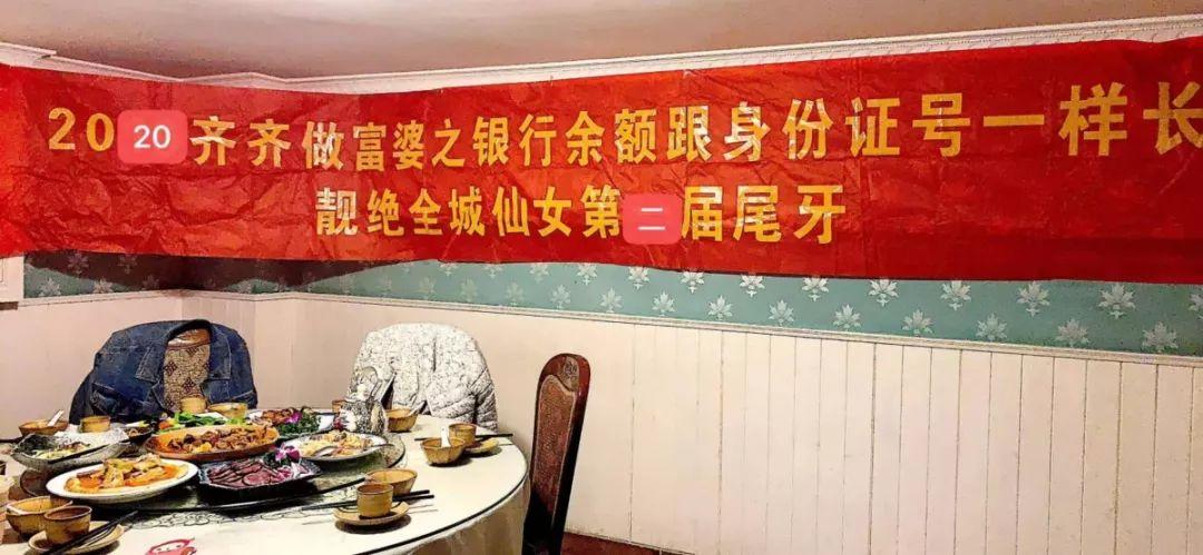 东莞人年底聚会食饭,唔拉个横幅都不好意思发朋友圈!