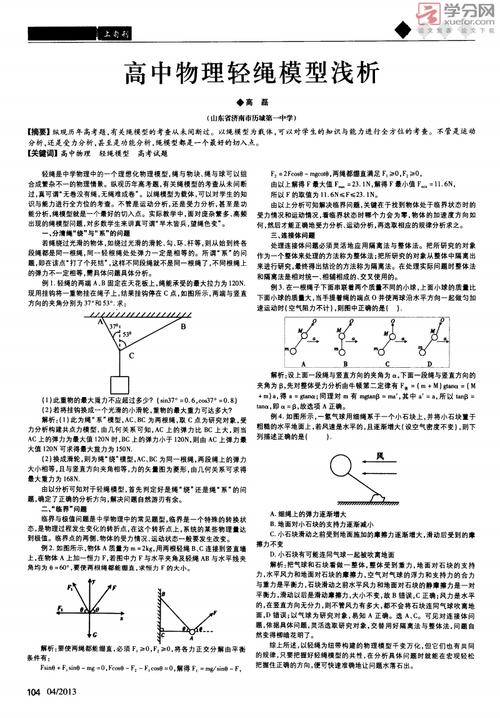 高中物理轻绳模型浅析pdf1页
