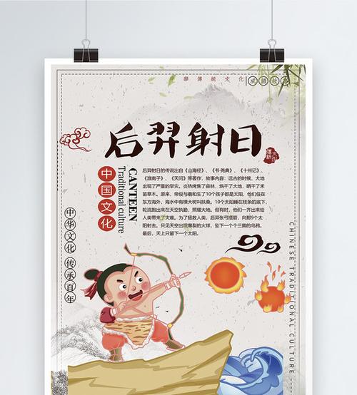 后羿射日成语海报