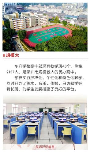 东升学校2020年秋季高一招生简章