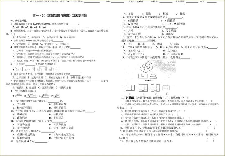 《建筑制图与识图》导学案(期末复习)答案