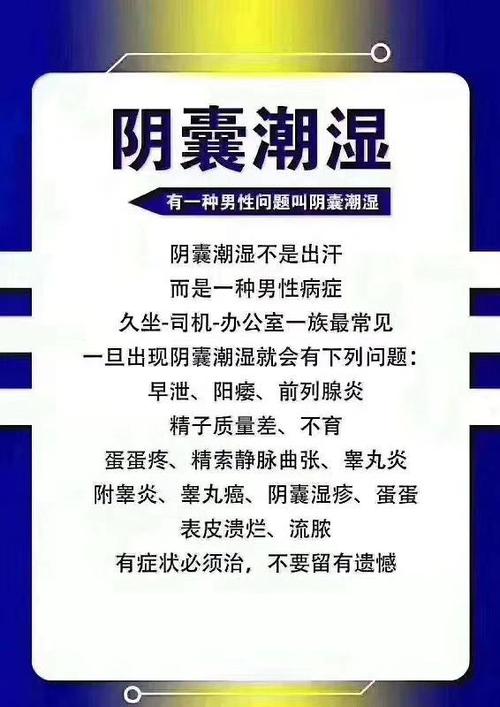 男神密码养生之阴囊潮湿的危害