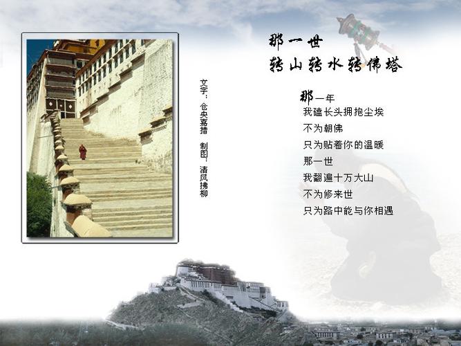 那一世-- 仓央嘉措情诗