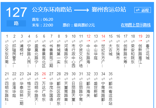 宁波公交127路