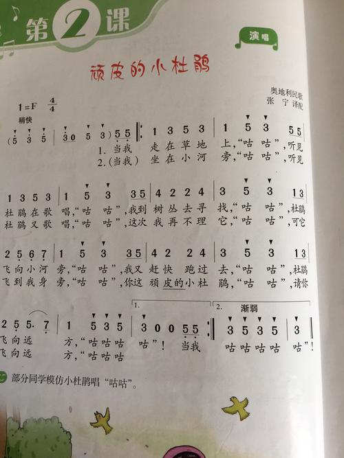 三四年级音乐《顽皮的小杜鹃》