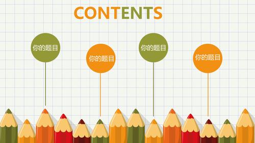 幼儿园教学课件ppt模板