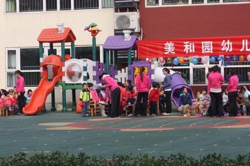 [转载]美和园幼儿园第一次秋季运动会